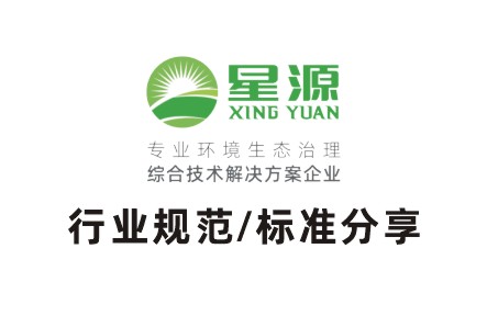 蓄熱燃燒法工業(yè)有機廢氣治理工程技術規(guī)范-催化燃燒設備-廣東星源環(huán)保