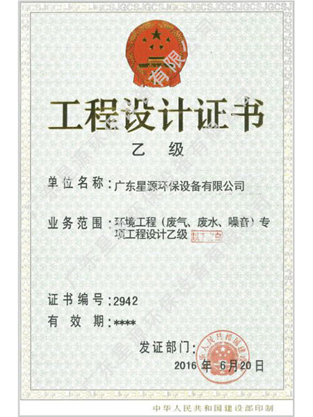 工程設(shè)計(jì)證書