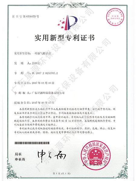 實(shí)用新型專利證書