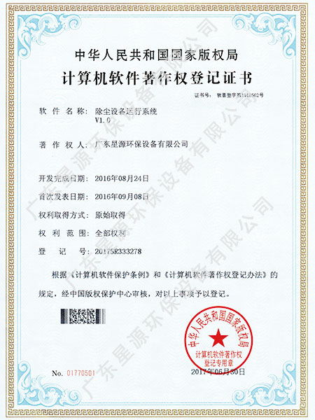 計(jì)算機(jī)軟件著作權(quán)登記證書