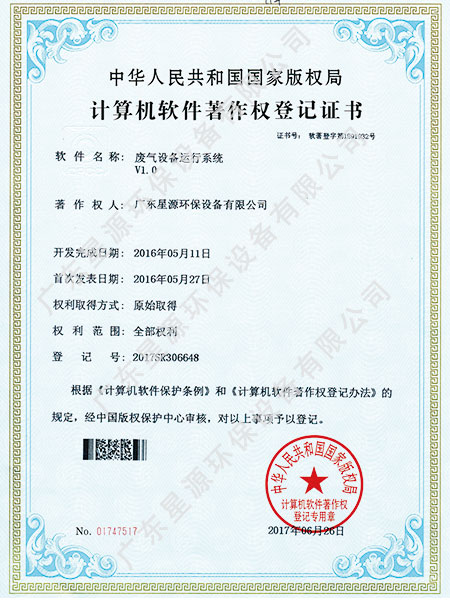 計(jì)算機(jī)軟件著作權(quán)登記證書