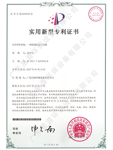 實(shí)用新型專利證書